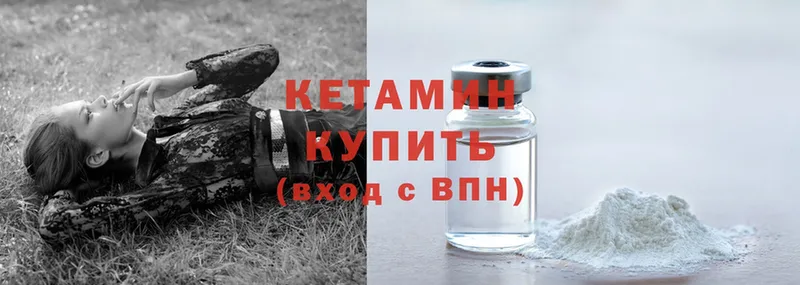 КЕТАМИН ketamine Бикин